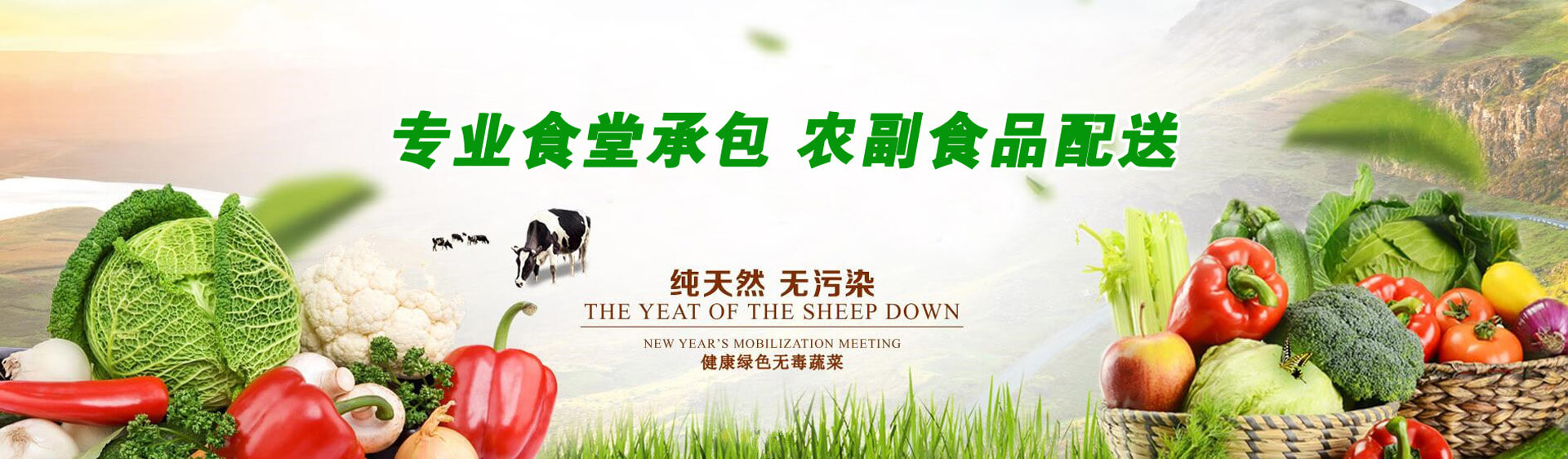 專(zhuān)業(yè)食堂承包，農(nóng)副食品配送